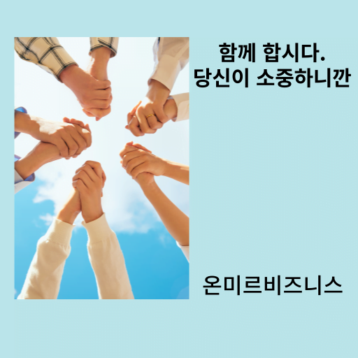 온미르비즈니스 